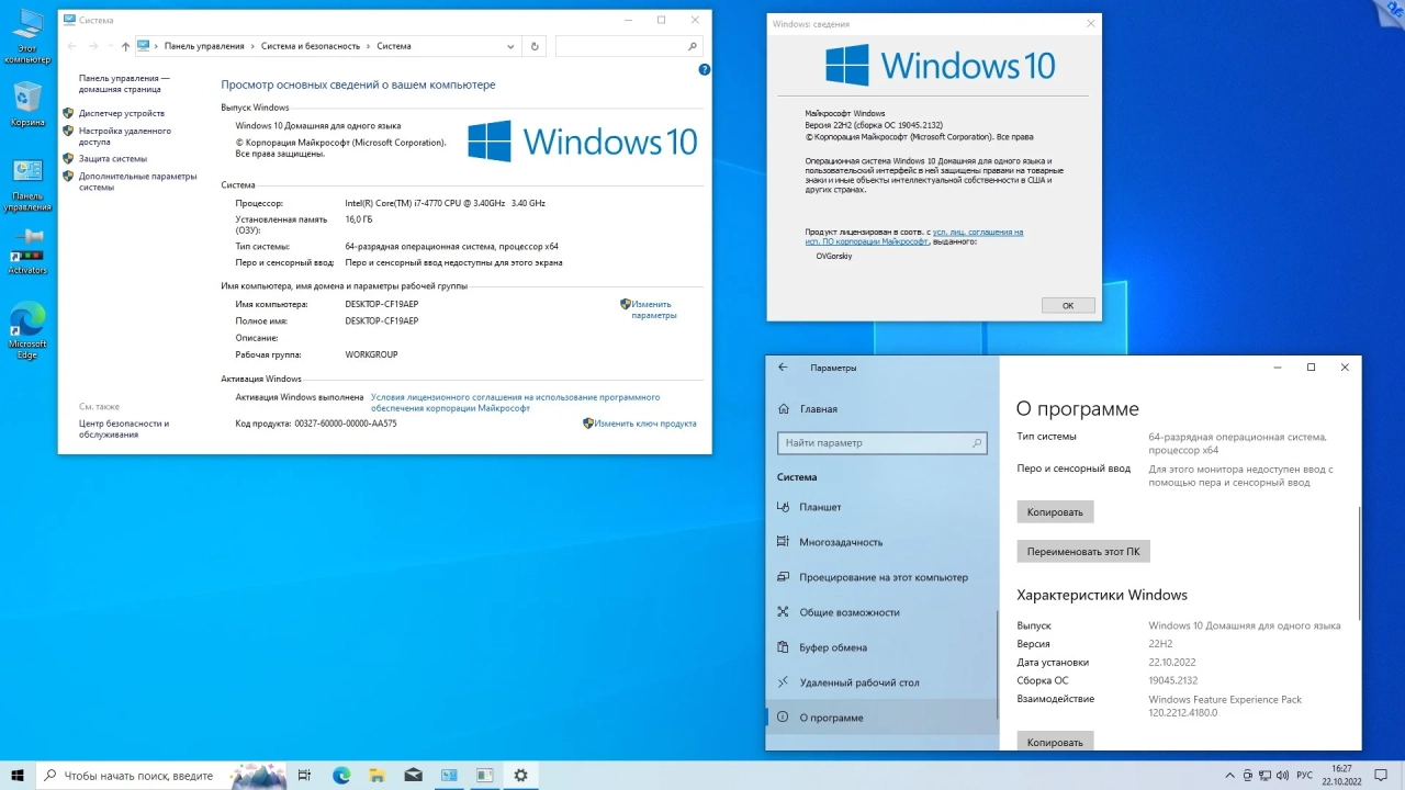 Screenshot #25 - Windows 10 x86-x64 Ru 22H2 8in2 Upd 10.2022 by OVGorskiy