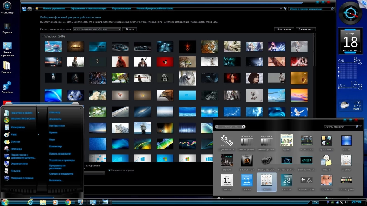 Screenshot #7 - Windows 7 Ultimate Rus x64 SP1 7DB by OVGorskiy 11.2021