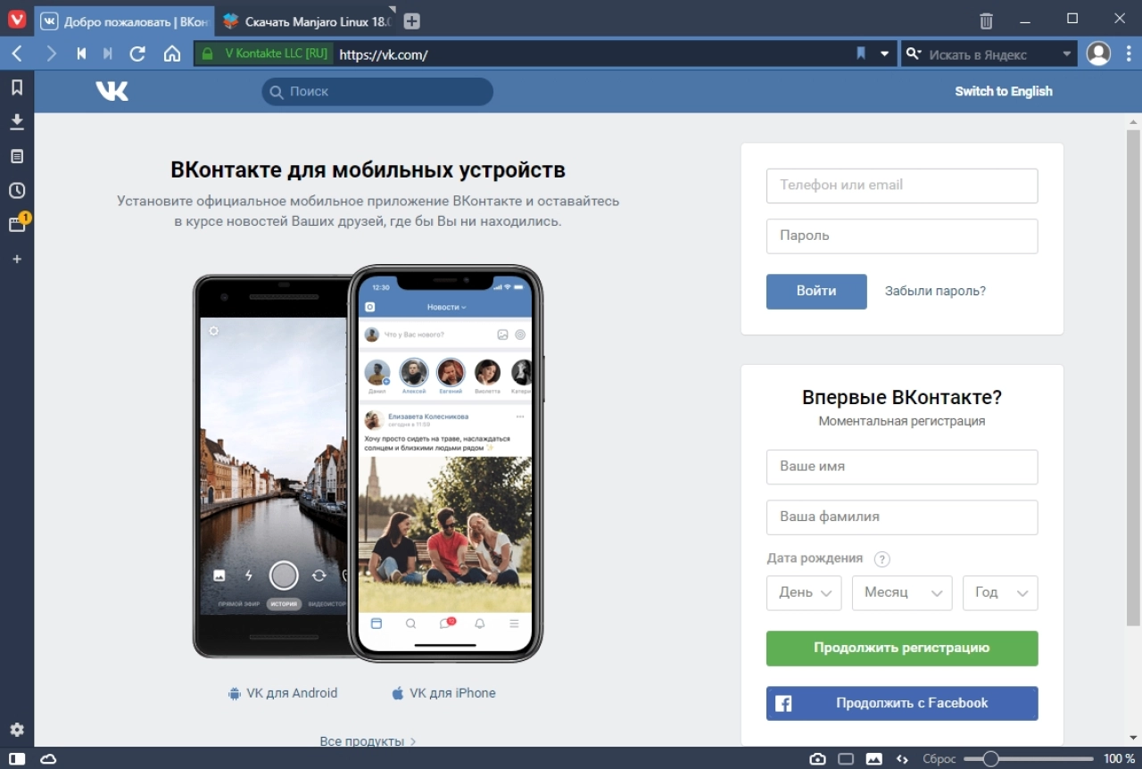 Screenshot #5 - Браузер Vivaldi 6.8