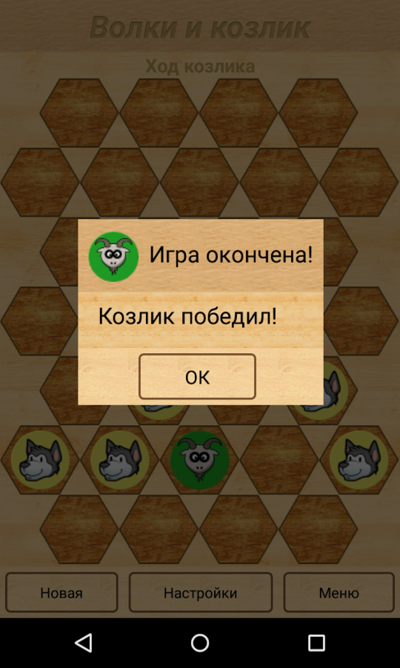 Screenshot #3 - ВОЛКИ И КОЗЛИК 1.9.0