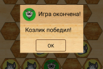 Screenshot #3 - ВОЛКИ И КОЗЛИК 1.9.0