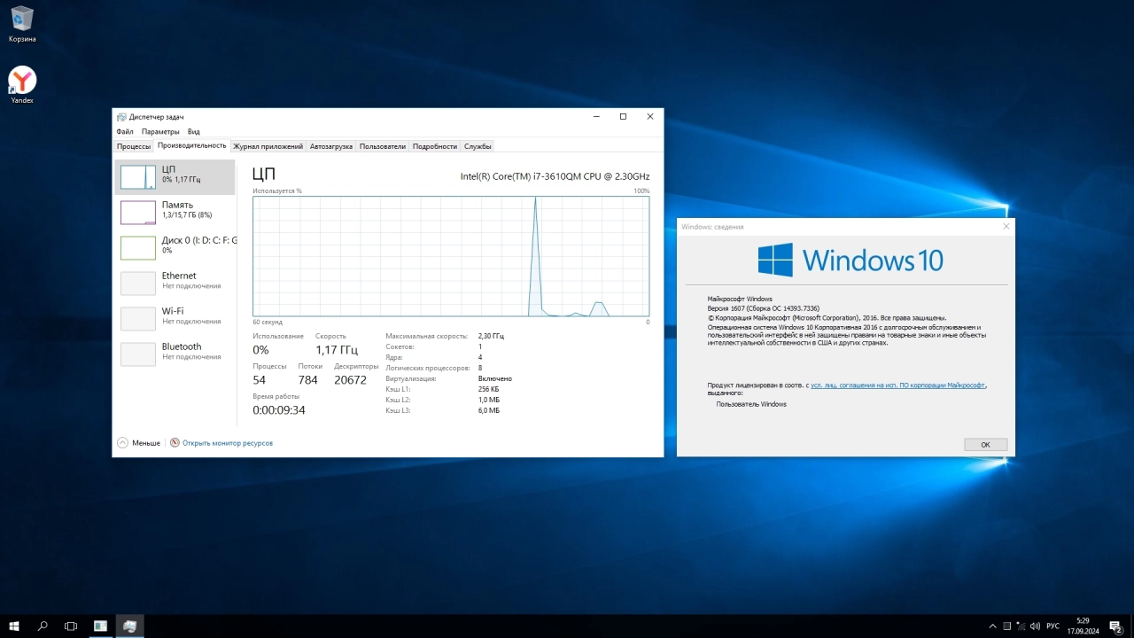 Screenshot #3 - Windows 10 Enterprise 2016 LTSB Full Сентябрь 2024