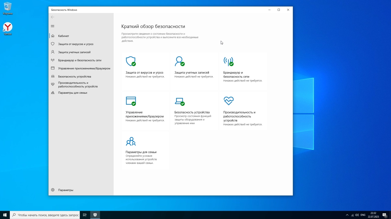 Screenshot #4 - Windows 10 Enterprise 2021 LTSC x64 July 2023