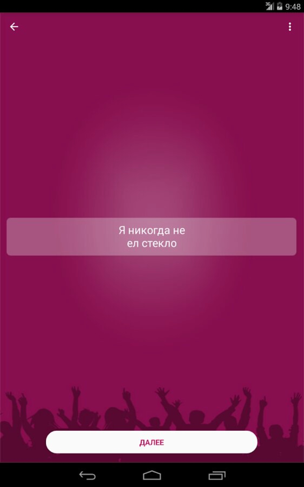 Screenshot #7 - Я НИКОГДА НЕ… 2.1