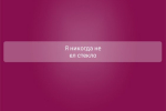 Screenshot #7 - Я НИКОГДА НЕ… 2.1