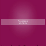 Screenshot #7 - Я НИКОГДА НЕ… 2.1