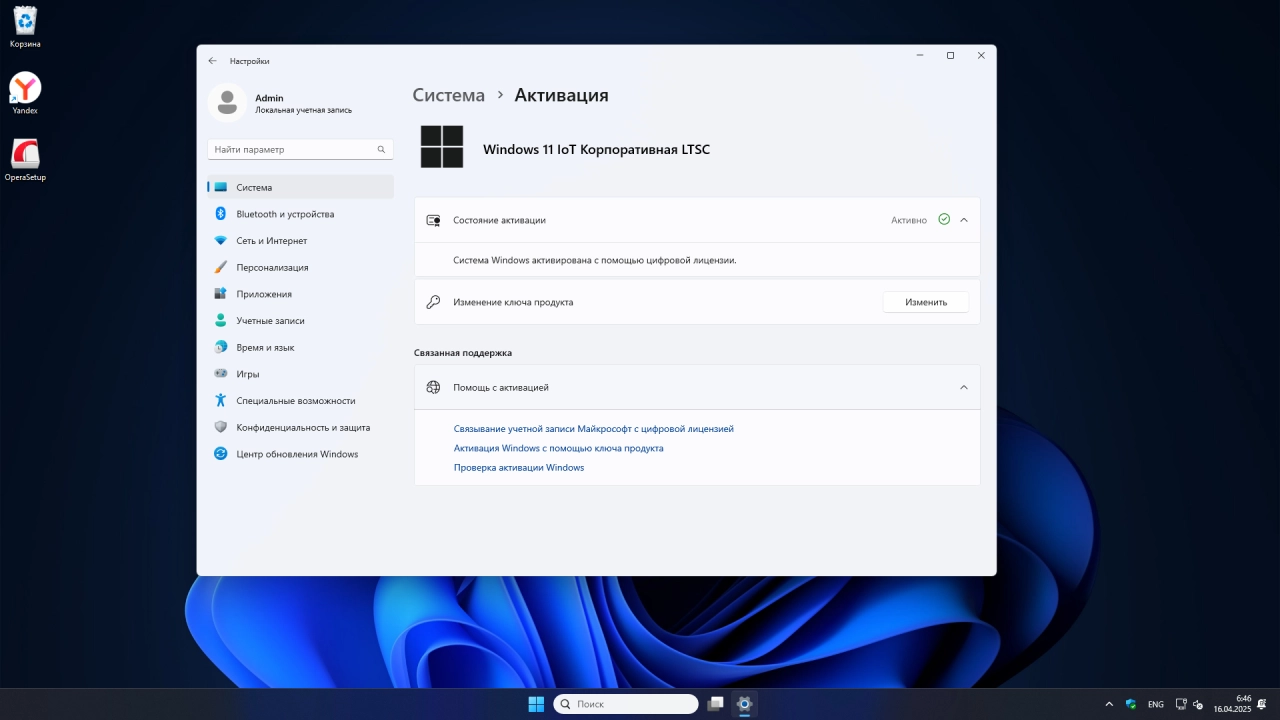 Screenshot #5 - Windows 11 24H2 IoT LTSC Build 26100.3775 Апрель 2025