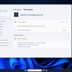 Screenshot #5 - Windows 11 24H2 IoT LTSC Build 26100.3775 Апрель 2025
