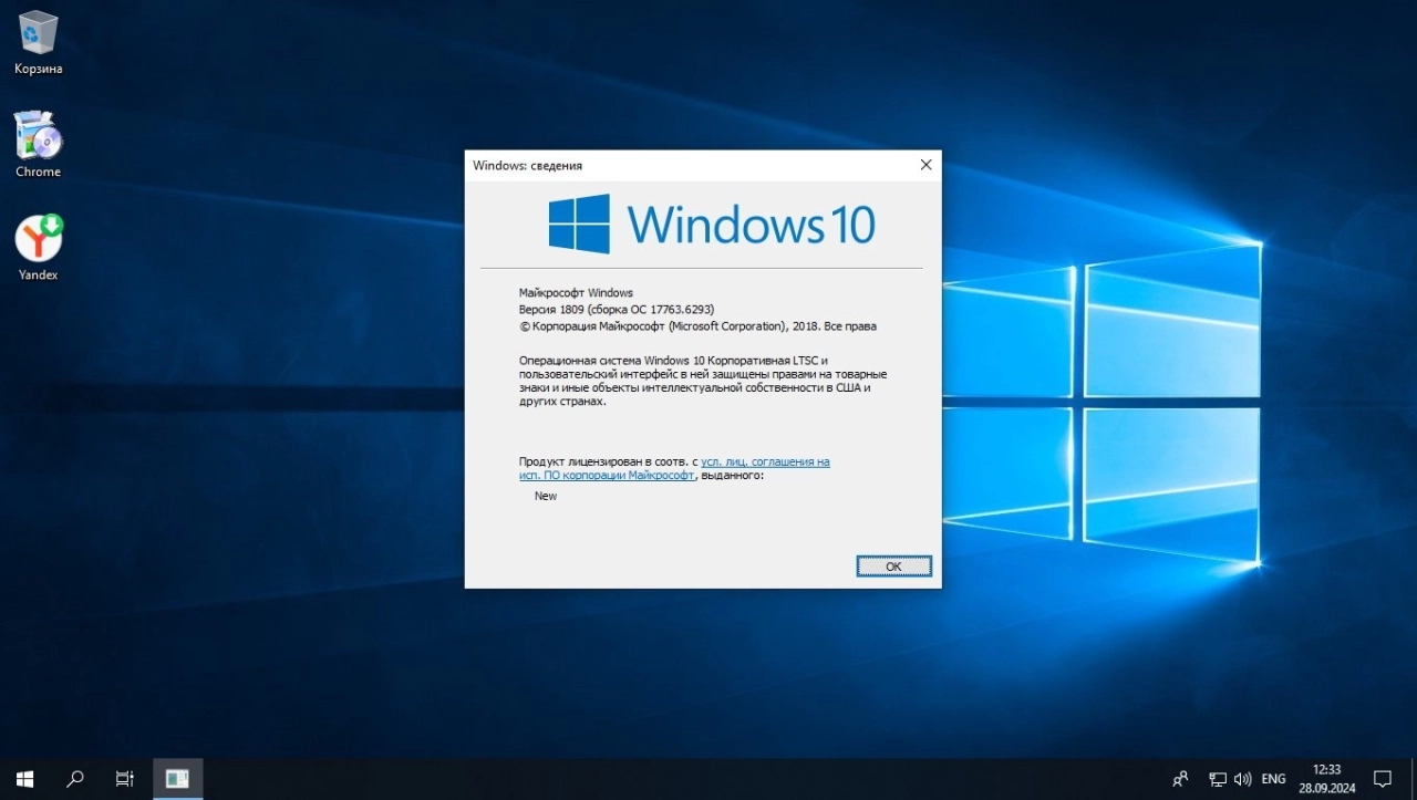 Screenshot #3 - Windows 10 LTSC 1809 17763.6293 для слабых ПК by Revision