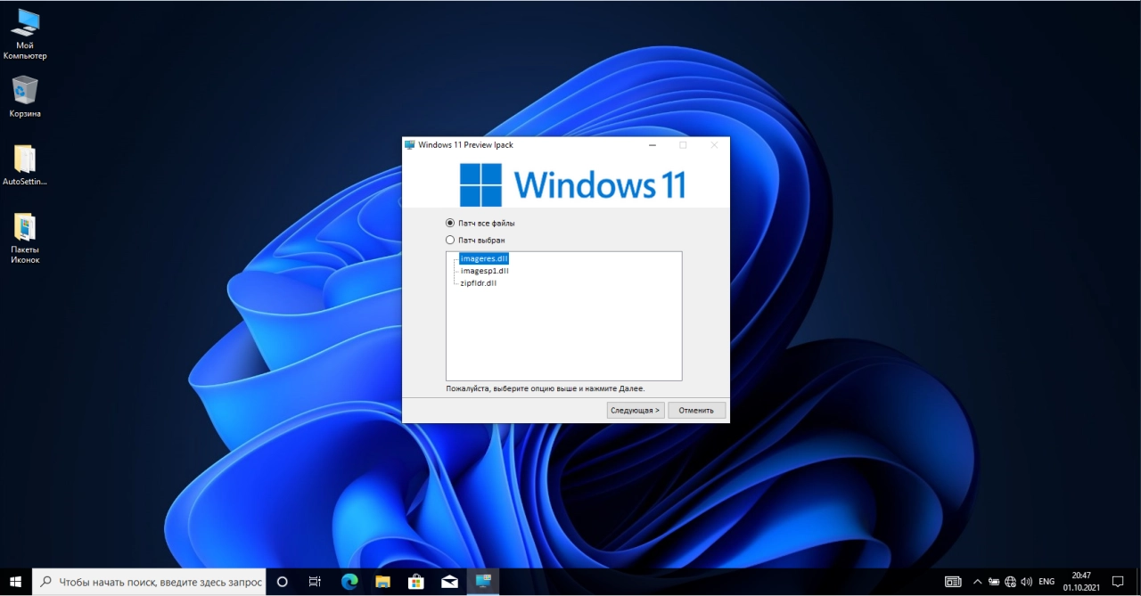 Screenshot #6 - Windows 10 21H2 Build 19044.1266 x64 (01.10.2021) by ArtZak1