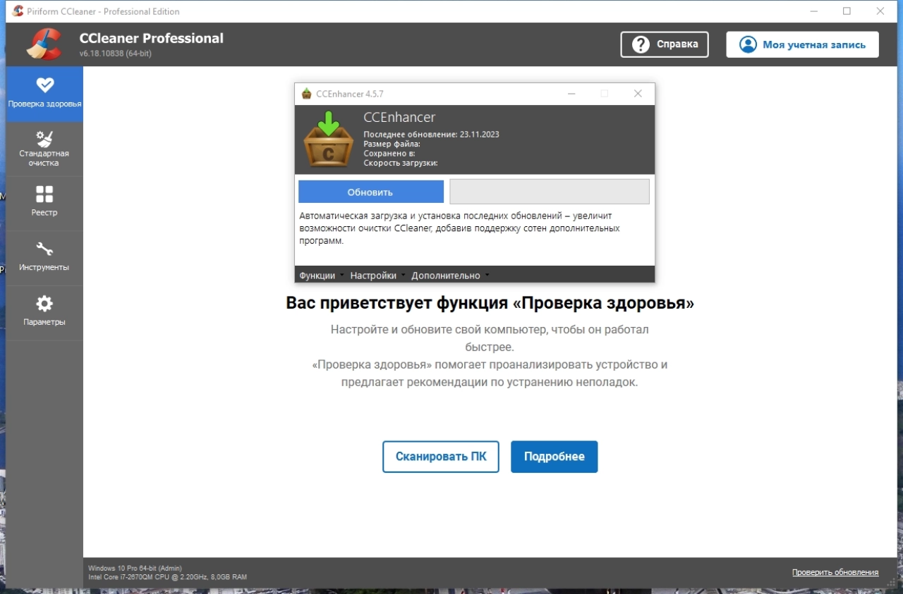 Screenshot #2 - CCleaner 6.18.10838 Free / Professional / Business / Technician Edition RePack by KpoJIuK