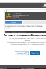 Screenshot #2 - CCleaner 6.18.10838 Free / Professional / Business / Technician Edition RePack by KpoJIuK