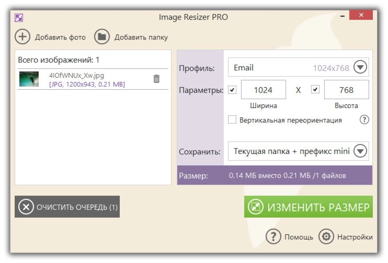 Screenshot #2 - Изменение размера фотоснимков Icecream Image Resizer Pro 2.14