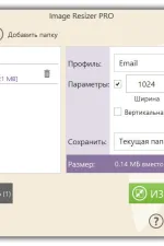 Screenshot #2 - Изменение размера фотоснимков Icecream Image Resizer Pro 2.14