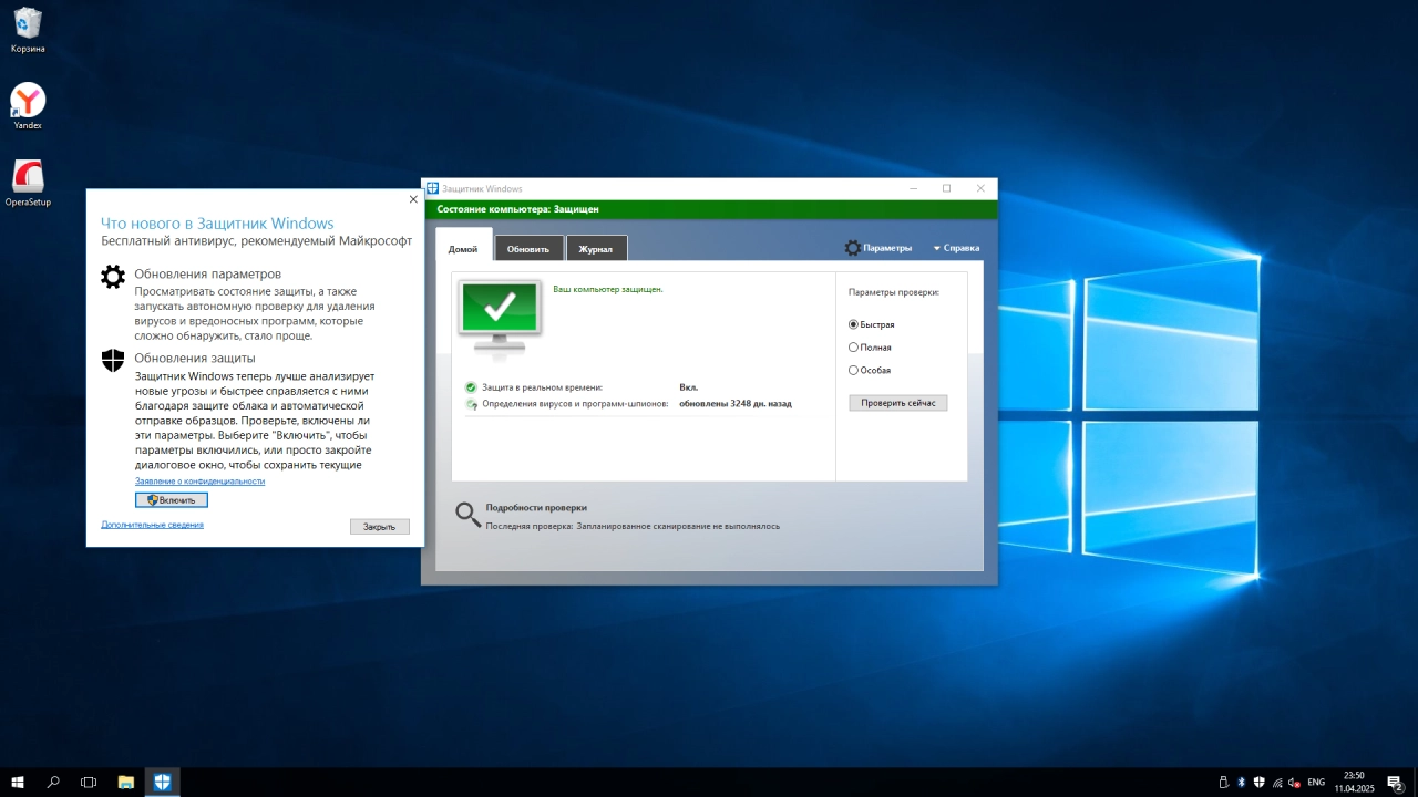 Screenshot #4 - Windows 10 Enterprise 2016 LTSB Full Апрель 2025