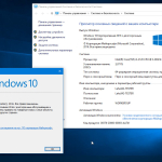 Screenshot #2 - Windows 10 LTSB-2016 Elita (x64) Bellish@ [Ru-Ru].iso NT=(14393.2035)