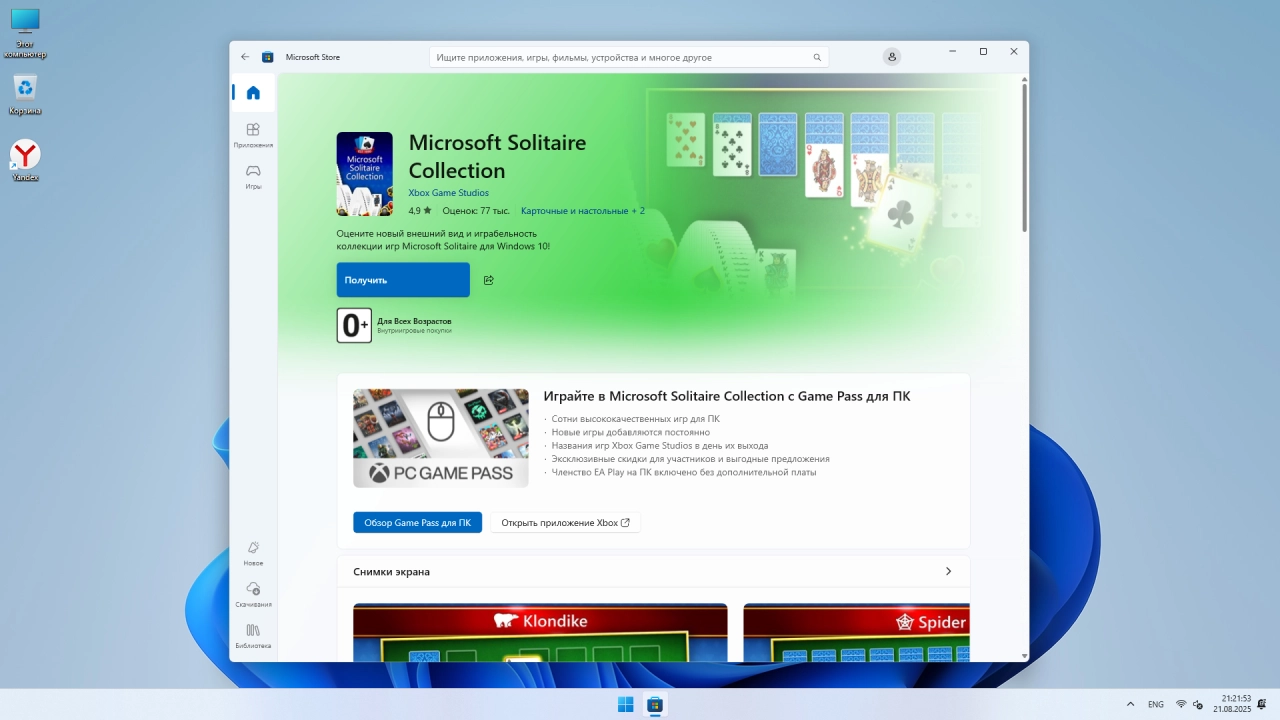 Screenshot #5 - Windows 11 Enterprise LTSC 24H2 build 26100.4946 Lite