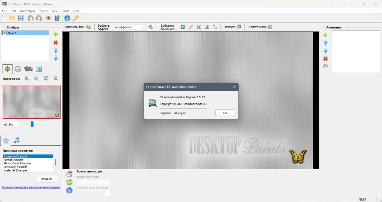 Screenshot #3 - DP Animation Maker 3.5.17 RePack (& Portable) by elchupacabra