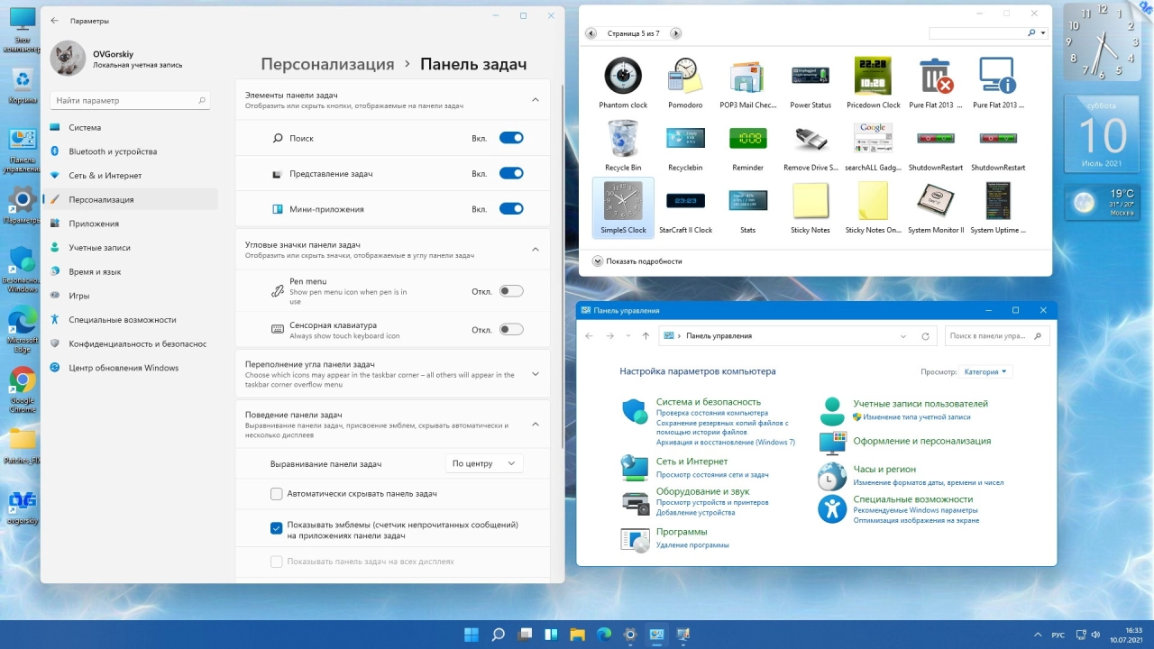 Screenshot #4 - Windows 11 Pro Insider Preview 21H2 (10.0.22000.65) by OVGorskiy (x64)