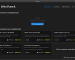 Screenshot #1 - Windhawk v1.5.1 — модульный твикер для настройки Windows 11 и 10