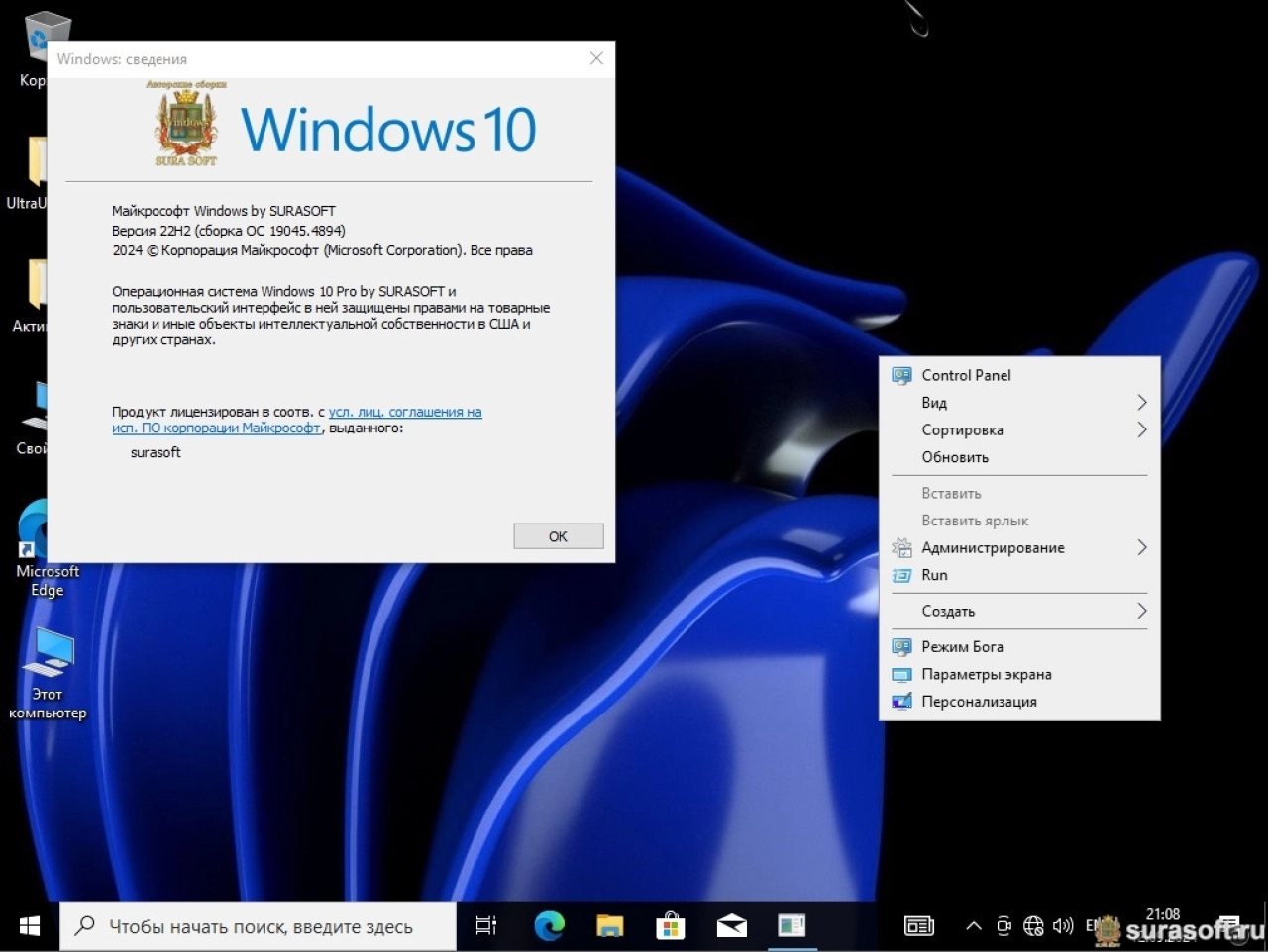 Screenshot #3 - Windows 10 x64 19044_19045.4894 mod 22H2/v24.09.11 by Surasoft
