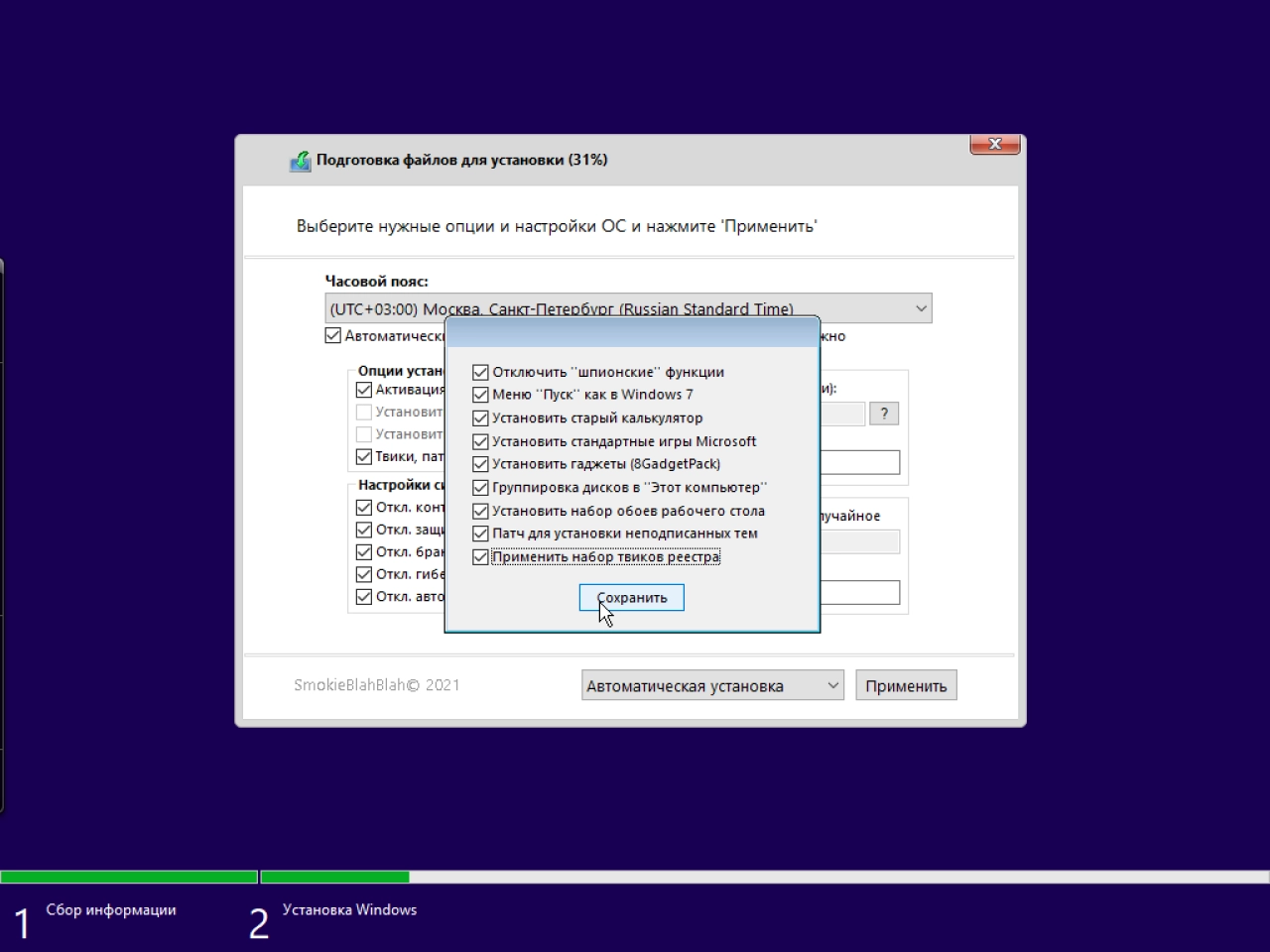 Screenshot #13 - Windows 10 32in1 (21H1 + LTSC 1809) x86/x64 by SmokieBlahBlah