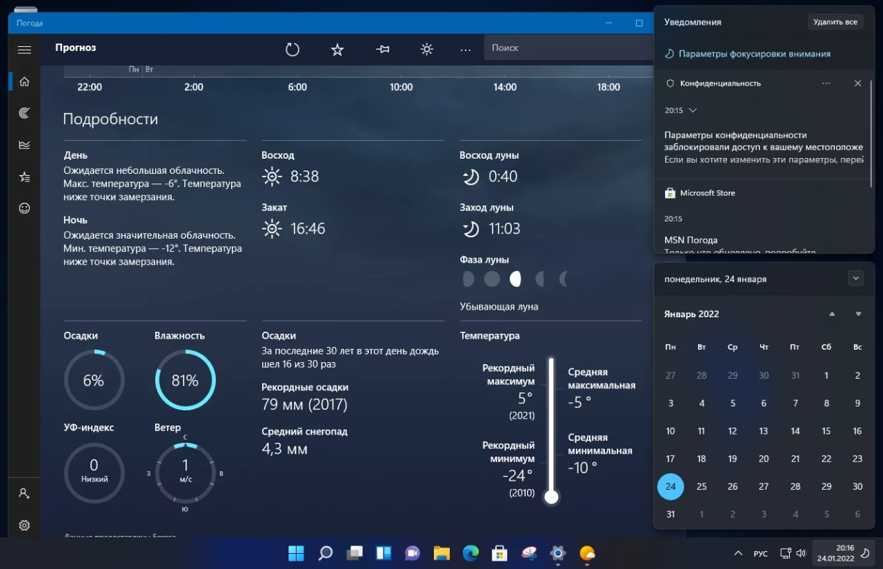 Screenshot #11 - Windows 11 Version 21H2 Build 22000.434 (Updated January 2022) - Оригинальные образы от Microsoft MSDN для любого ПК