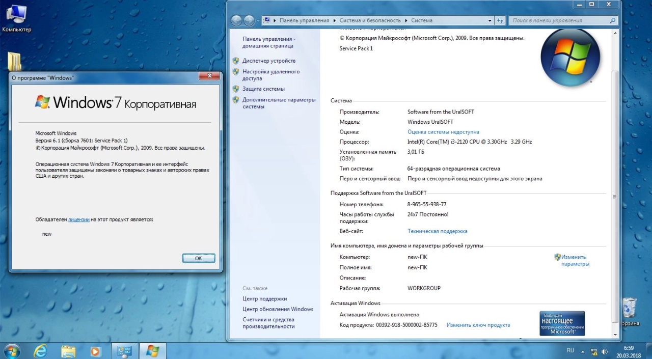 Screenshot #10 - Windows 7 Enterprise x86/x64 & Office 2016 (Uralsoft)
