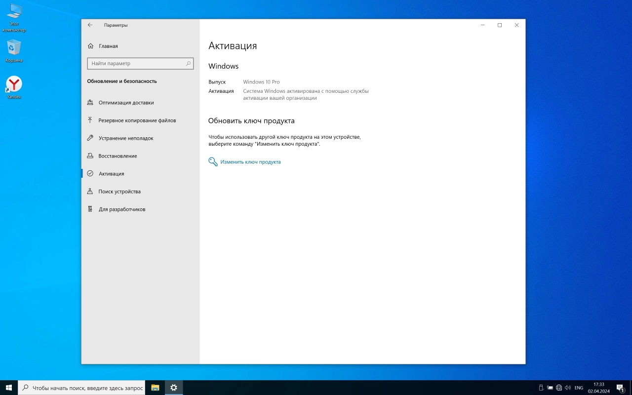 Screenshot #4 - Windows 10 Pro Stable 22H2 19045.4170 x64
