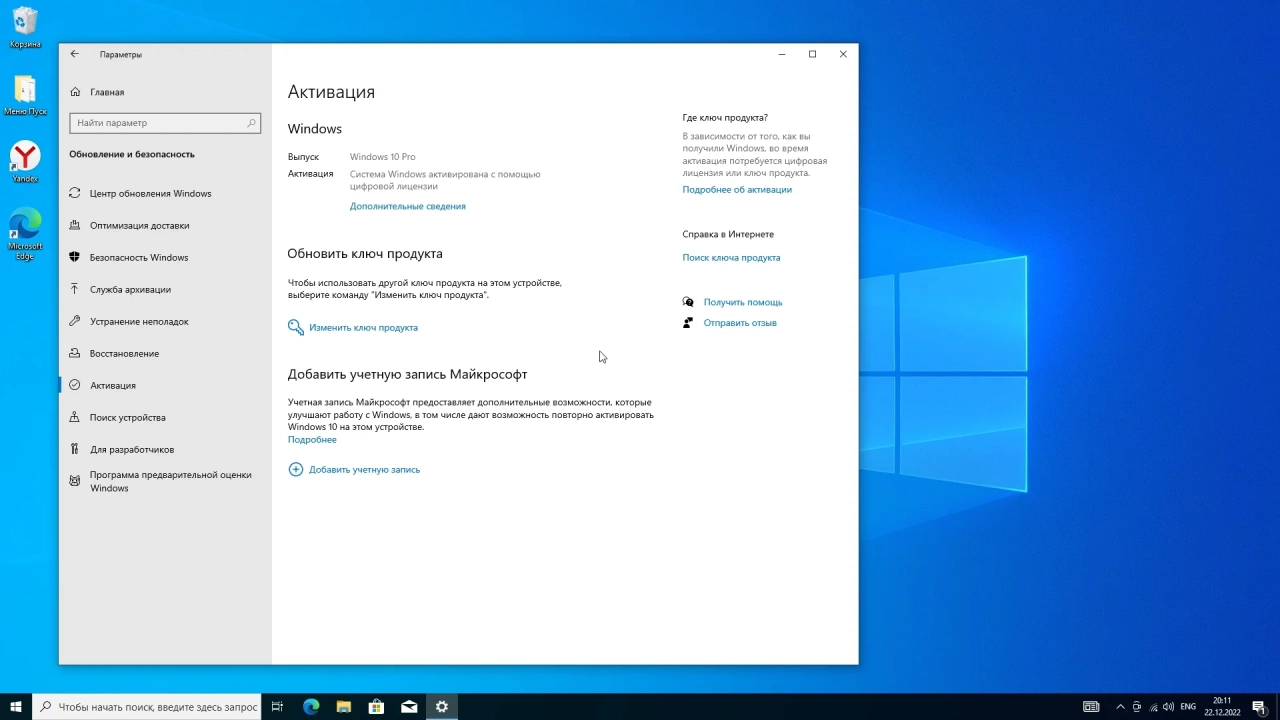 Screenshot #7 - Windows 10 Pro Full by WebUser December 2022