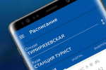 Screenshot #1 - РАСПИСАНИЕ И БИЛЕТЫ ЦППК 8.7.1