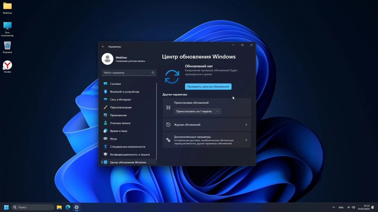 Screenshot #5 - Windows 11 Pro 22H2 22621.1555 Optima by WebUser
