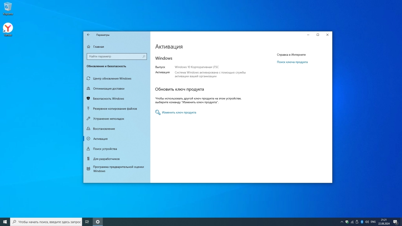 Screenshot #4 - Windows 10 LTSC x64 Enterprise 2021 Full version August 2024