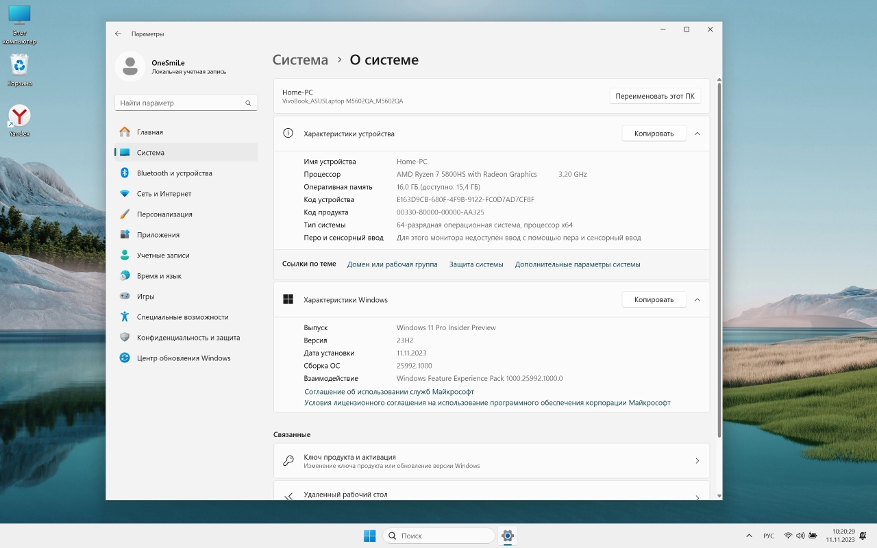 Screenshot #3 - Windows 11 Pro 23H2 x64 Русская by OneSmiLe 25992.1000