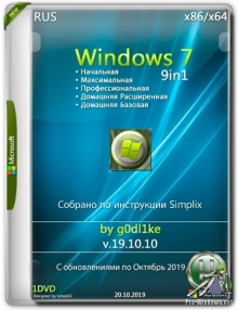 Сборка Windows 7 SP1 х86-x64 by g0dl1ke 19.10.10