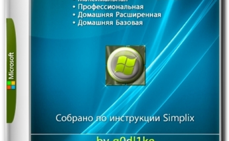 Сборка Windows 7 SP1 х86-x64 by g0dl1ke 19.10.10