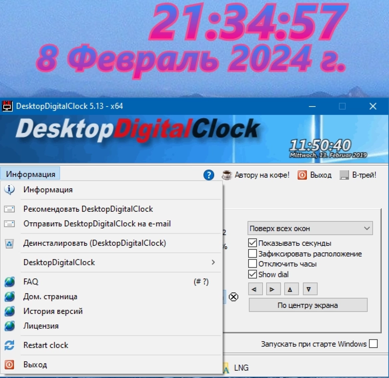 Screenshot #3 - Виджет часы DesktopDigitalClock 5.13 + Portable