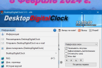 Screenshot #3 - Виджет часы DesktopDigitalClock 5.13 + Portable