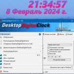 Screenshot #3 - Виджет часы DesktopDigitalClock 5.13 + Portable