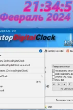Screenshot #3 - Виджет часы DesktopDigitalClock 5.13 + Portable