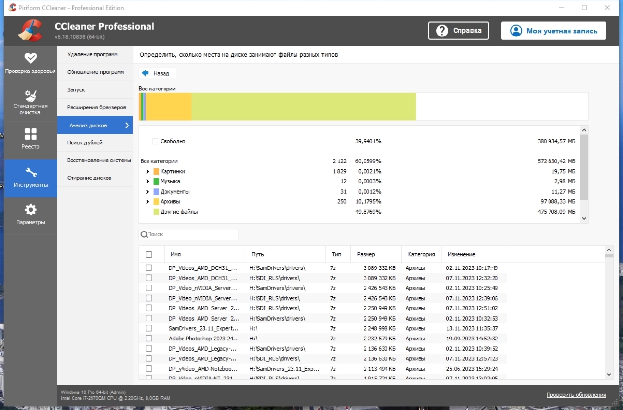 Screenshot #5 - CCleaner 6.18.10838 Free / Professional / Business / Technician Edition RePack by KpoJIuK