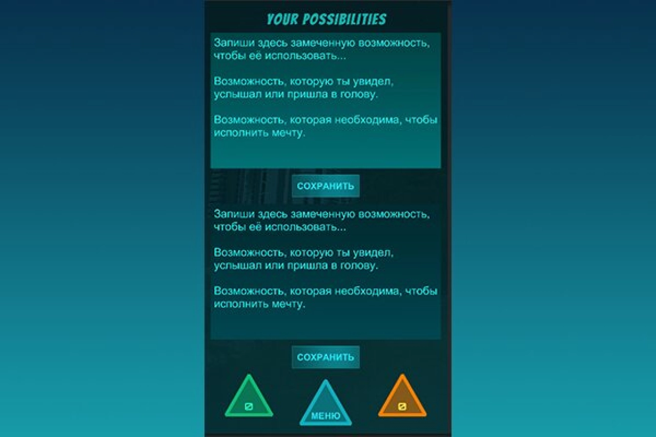 Screenshot #4 - ИСПОЛНИТЕЛЬ МЕЧТЫ 1.0.2