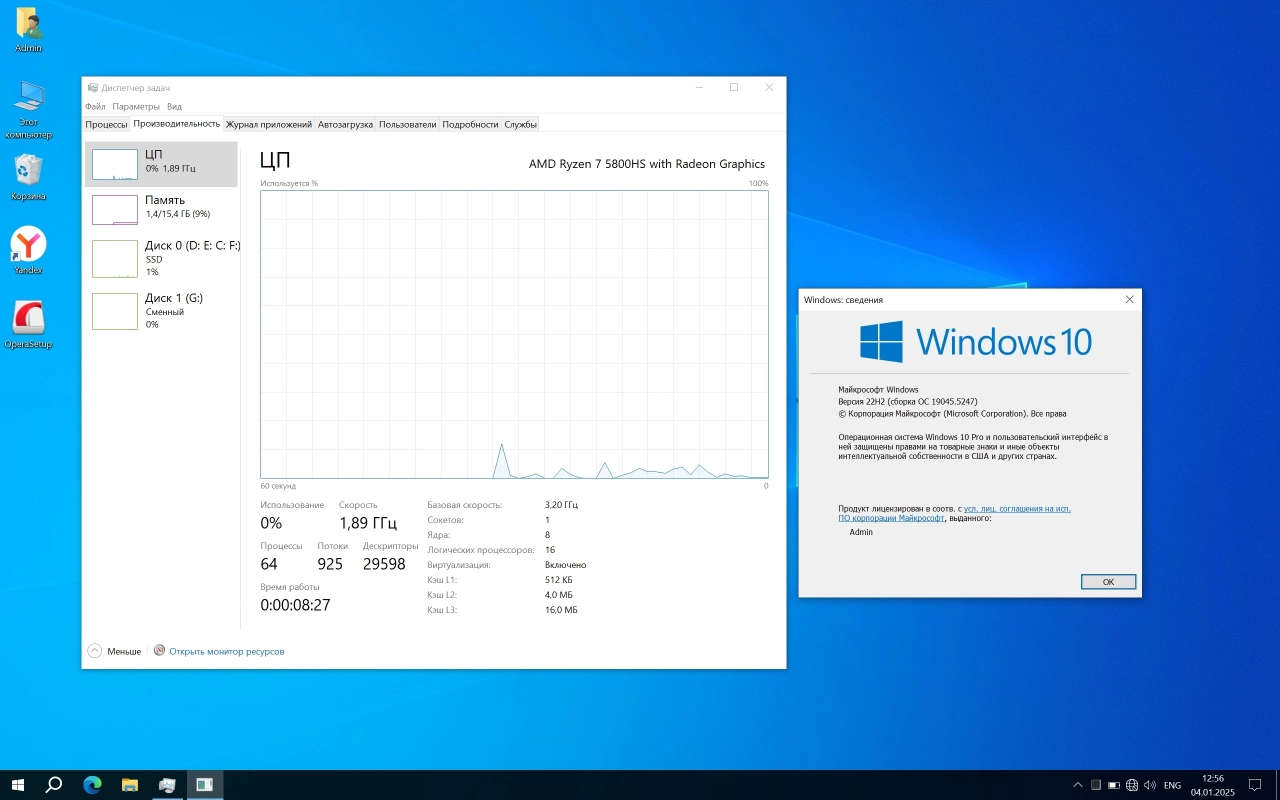 Screenshot #3 - Windows 10 Optima Pro 22H2 19045.5247 x64
