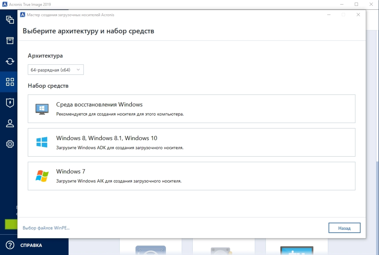 Screenshot #5 - Acronis True Image 41393 + Repack + 41517 Bootable ISO