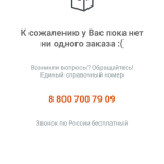 Screenshot #4 - PICKPOINT RUSSIA 3.9.5.5