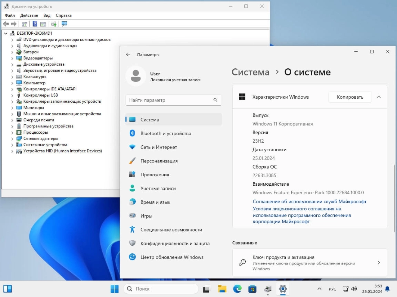 Screenshot #3 - Windows 11 (v23H2) RUS-ENG -28in1- HWID-act (AIO) by m0nkrus