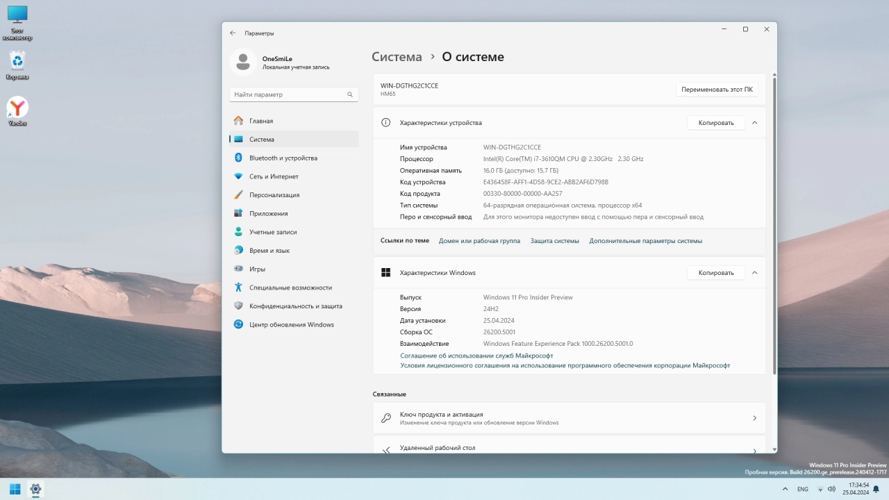 Screenshot #4 - Windows 11 24H2 x64 Русская by OneSmiLe [26200.5001]
