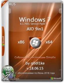 Стабильная сборка Windows 7 SP1 х86-x64 by g0dl1ke 18.06.15