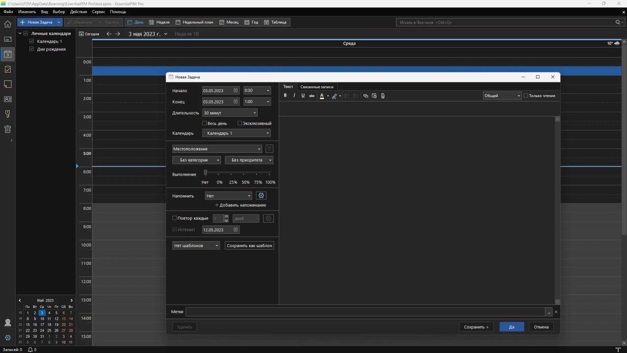 Screenshot #1 - EssentialPIM Pro 11.5.1 RePack и portable by Dodakaedr