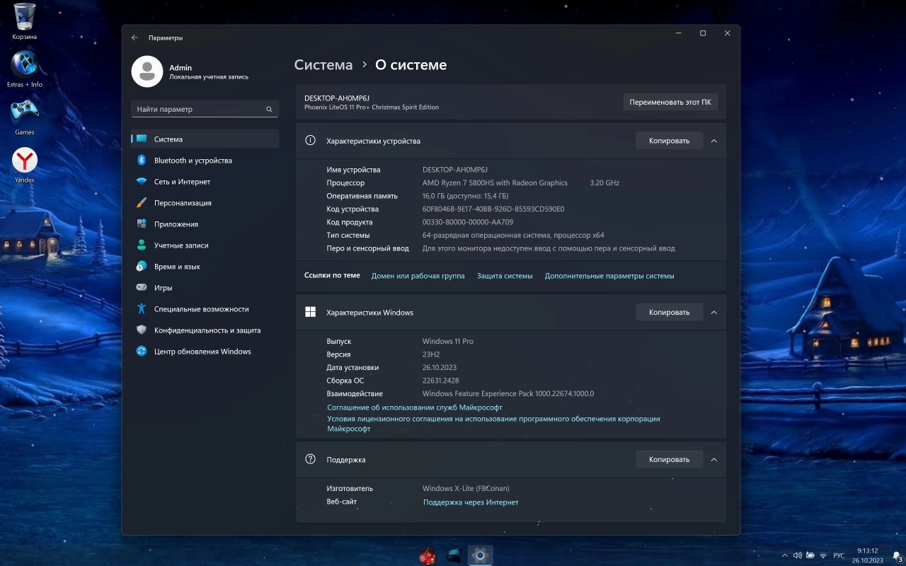 Screenshot #10 - Windows 11 Pro Lite Christmas Spirit Edition v2 (22631.2428)